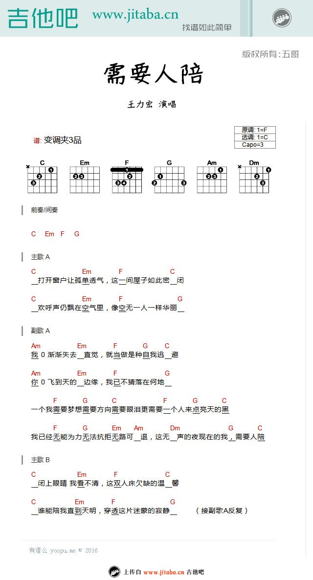 王力宏 需要人陪吉他谱